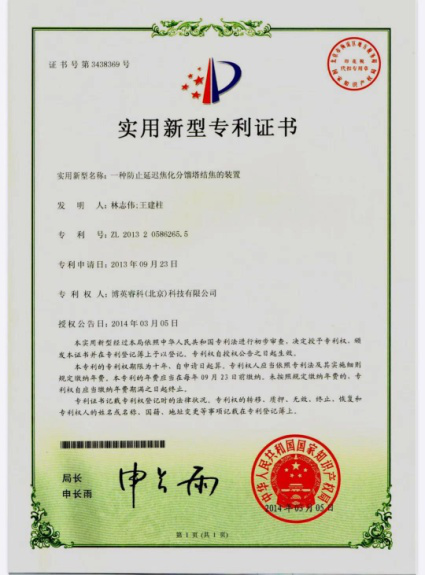 防止延迟焦化装置分馏塔结焦技术及设备专利